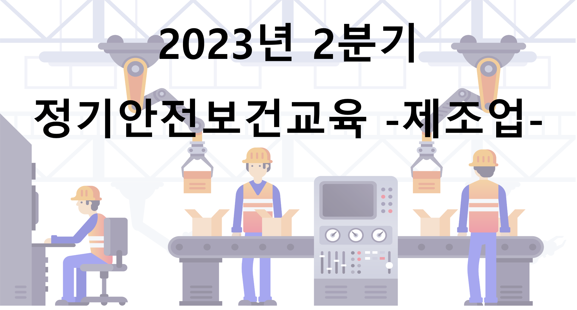 한국안전기술협회 원격교육
